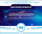 科技 科创文化墙 展馆展厅背景