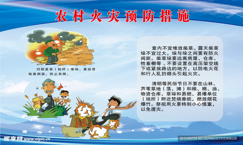 防火