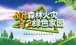 防火