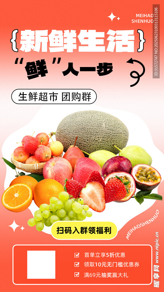生鲜超市海报