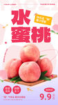 水蜜桃海报