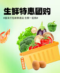 生鲜特惠banner
