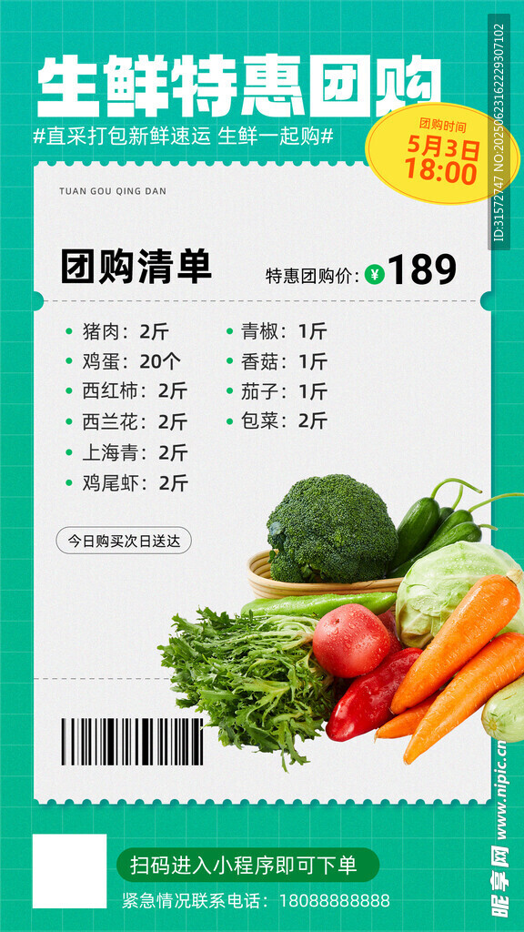 生鲜团购海报