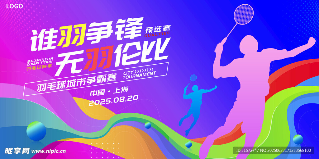 运动比赛海报