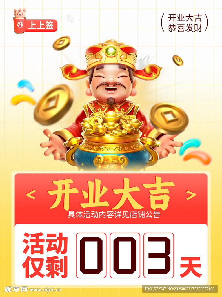 开业倒计时