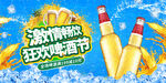 狂欢啤酒节
