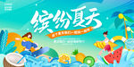 夏季