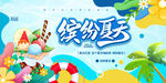 缤纷夏日
