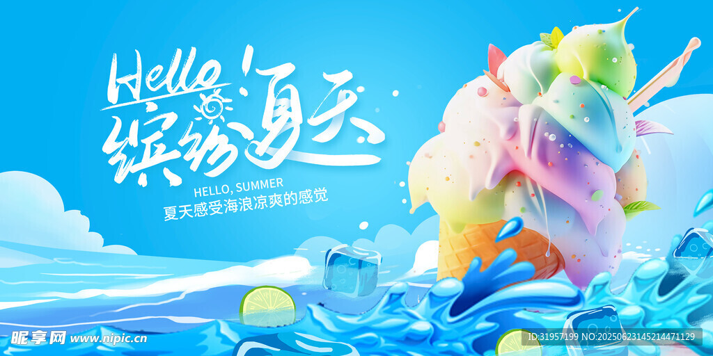 夏天 缤纷夏日