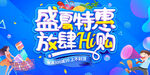 盛夏狂欢