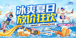 冰爽夏日