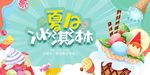 夏日冰淇淋