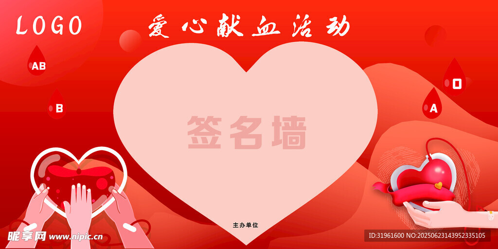 爱心献血活动签名墙
