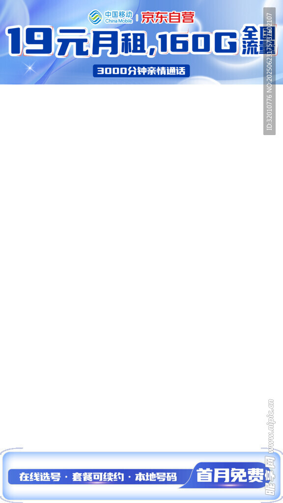 1元购超值流量包