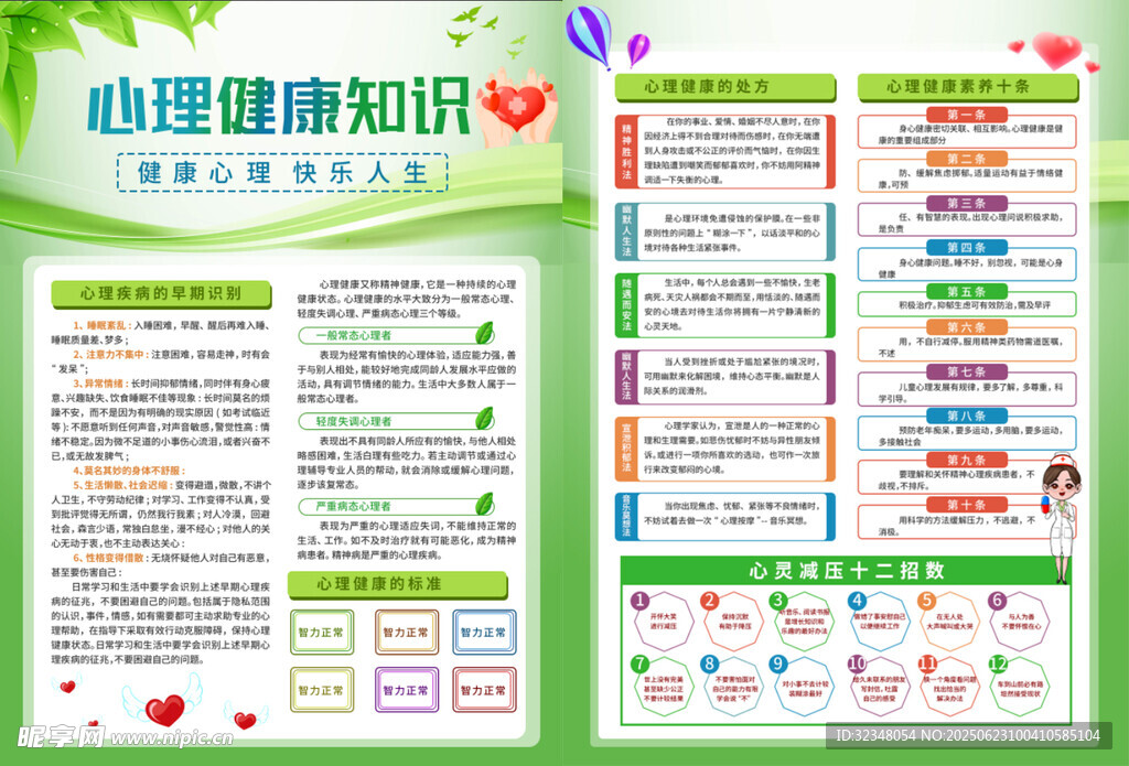 心理健康单页
