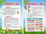 心理健康海报