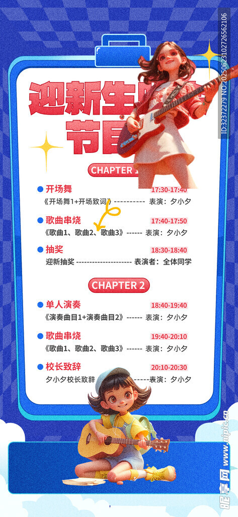 开学季海报