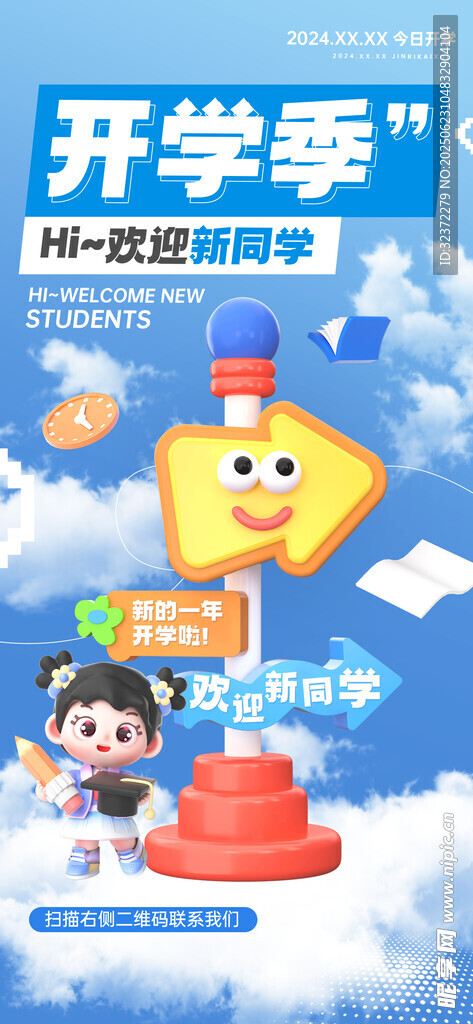 开学季海报 