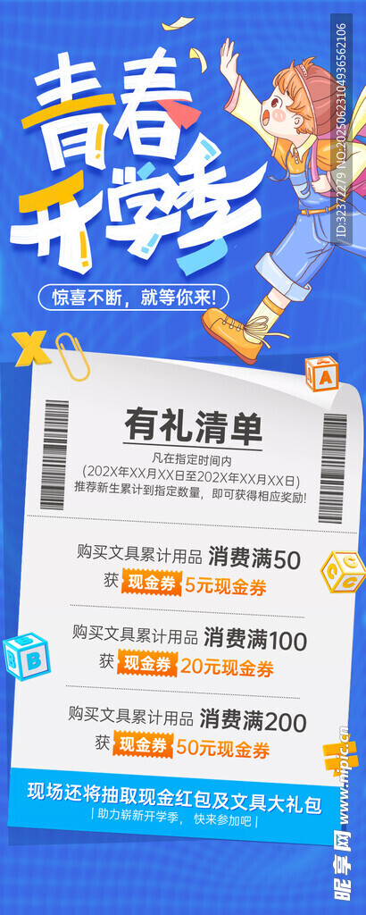 开学季海报 