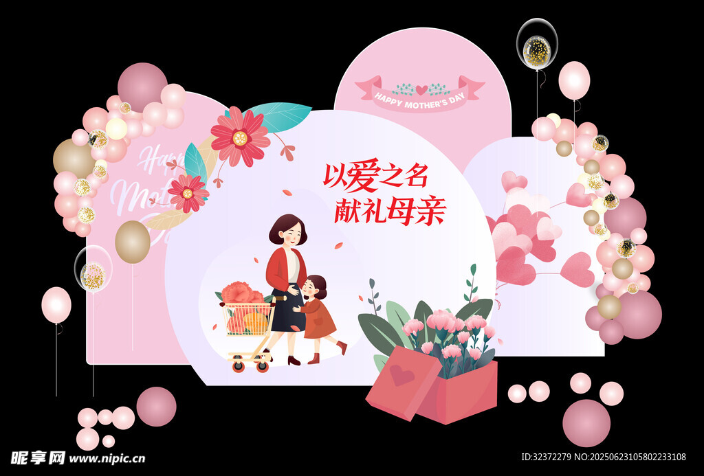 母亲节美陈