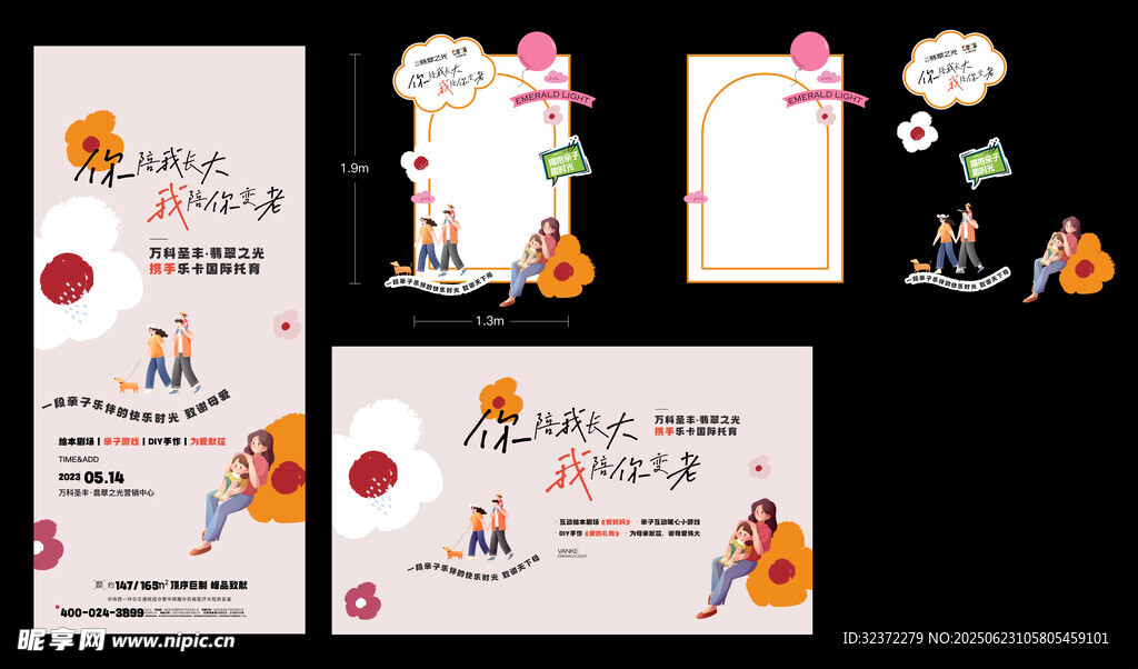 母亲节美陈