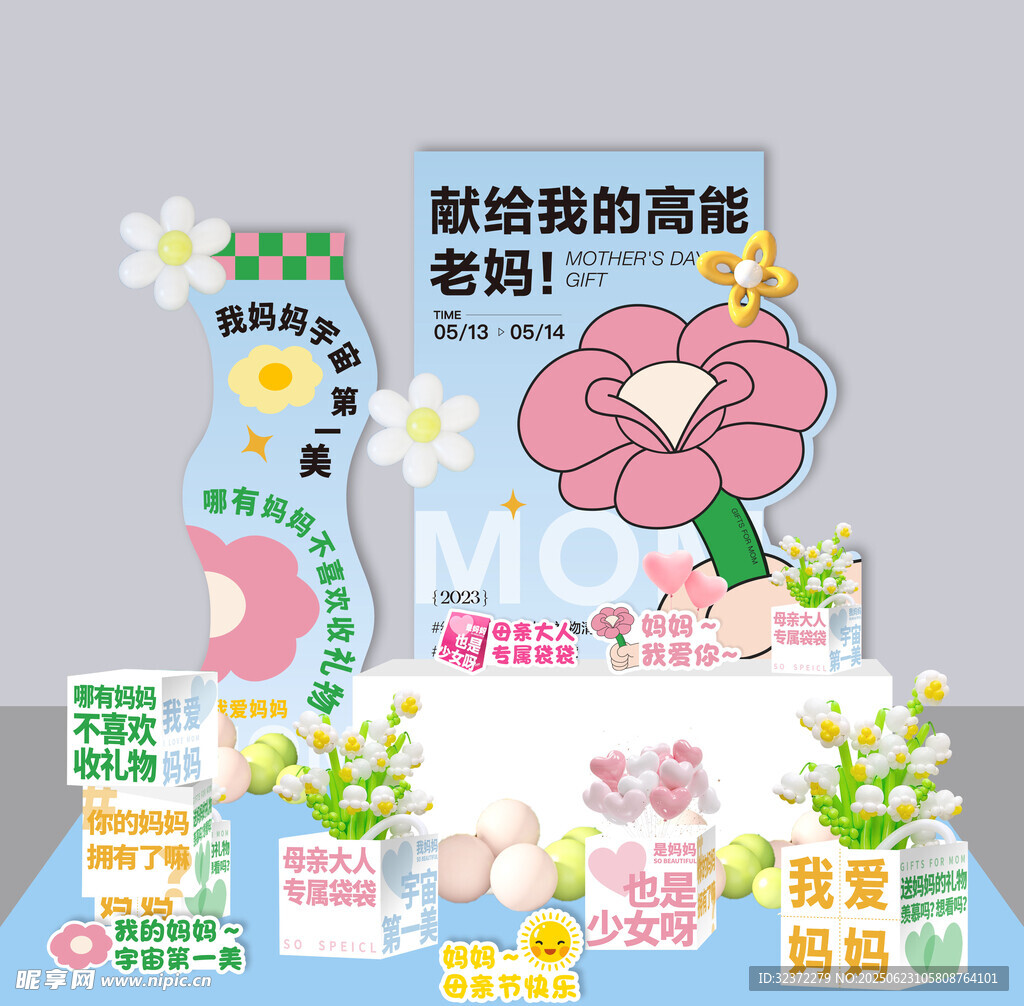 母亲节美陈 