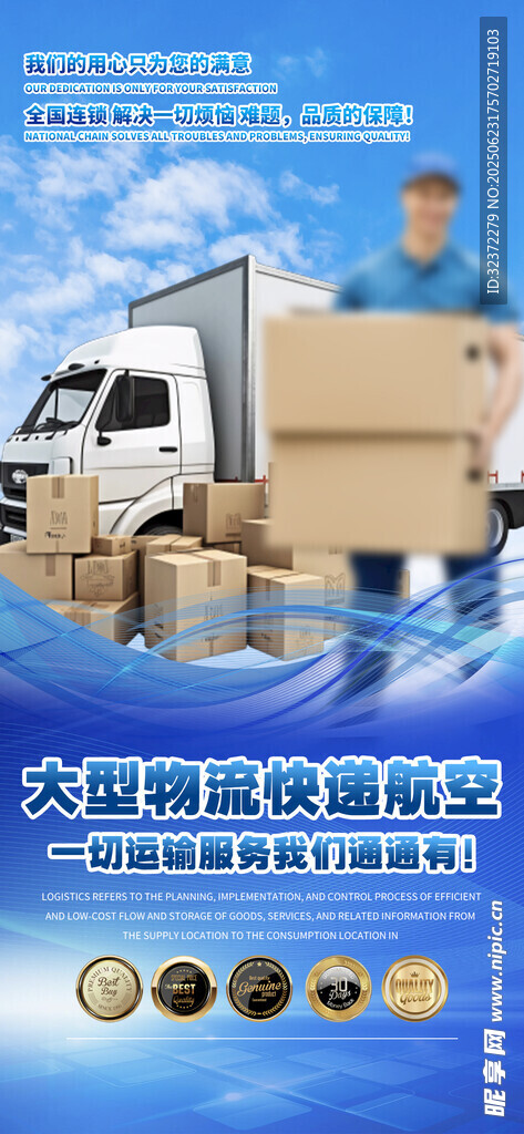 专业搬家服务海报