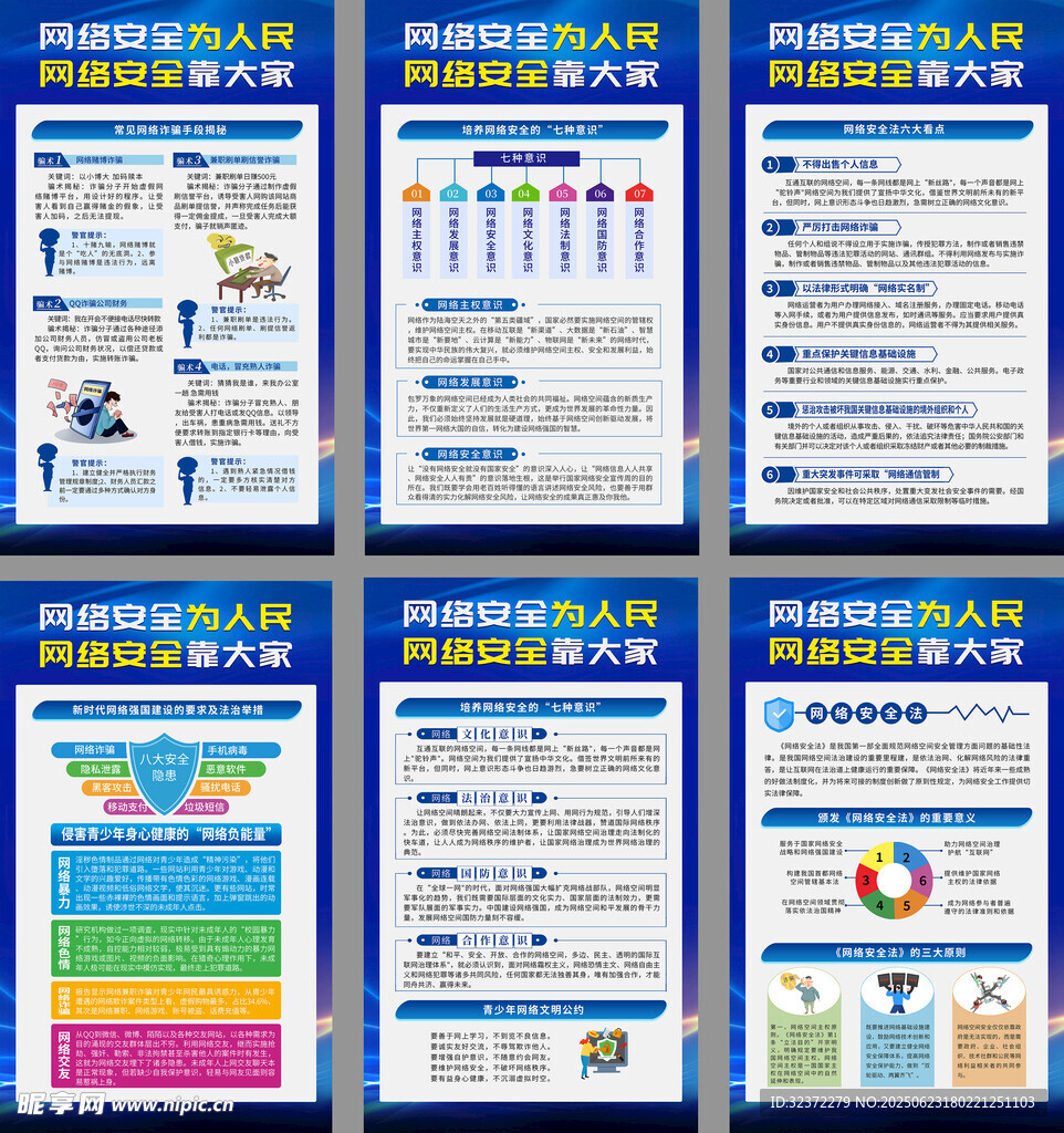 网络安全培训宣传海报合集