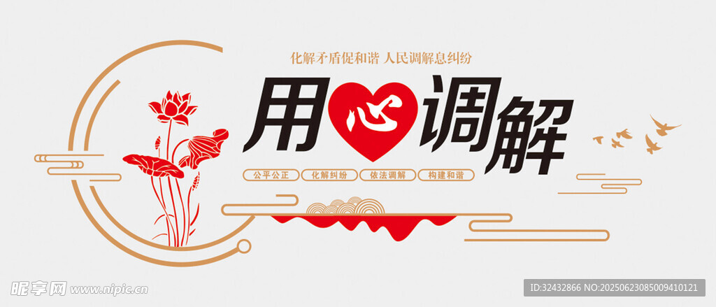 调解室文化墙