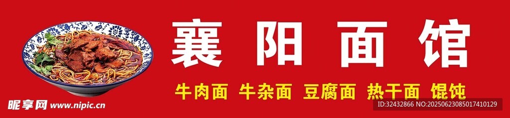 面馆店招