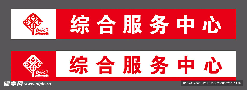 综合服务中心