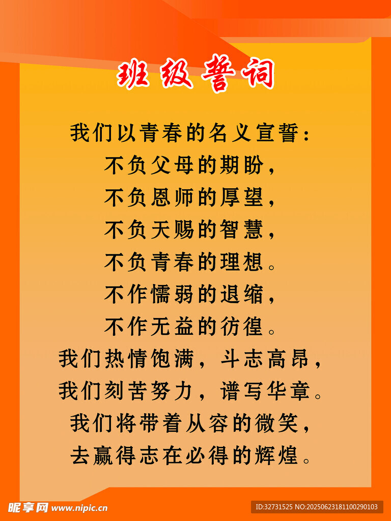班级词
