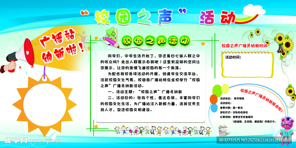 校园之声