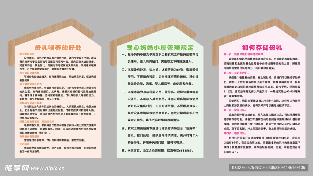 爱心妈妈小屋制度