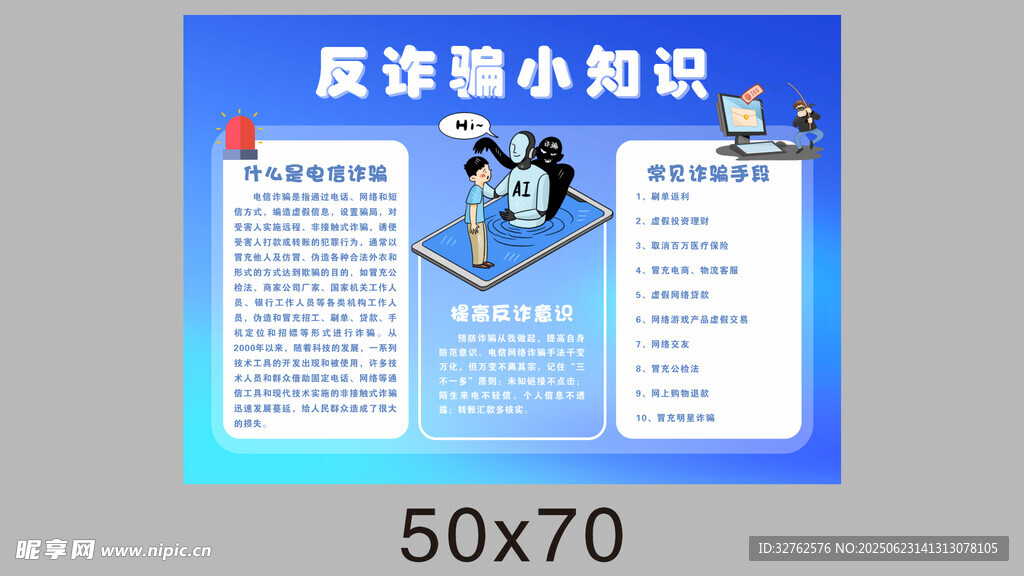 反诈骗小知识