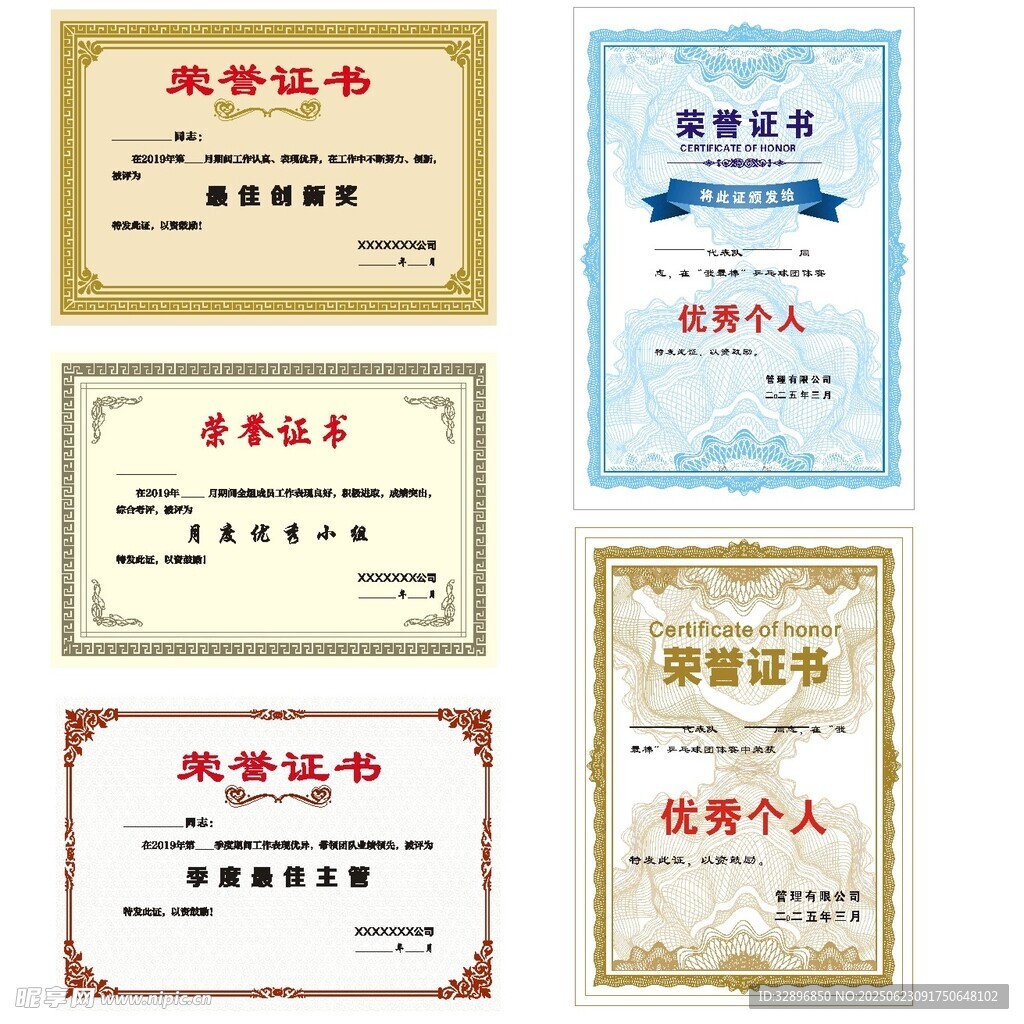 荣誉证书