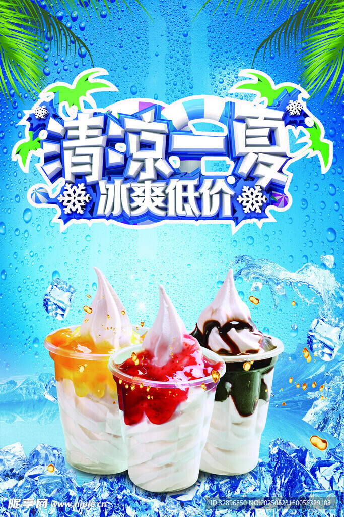 冰淇淋
