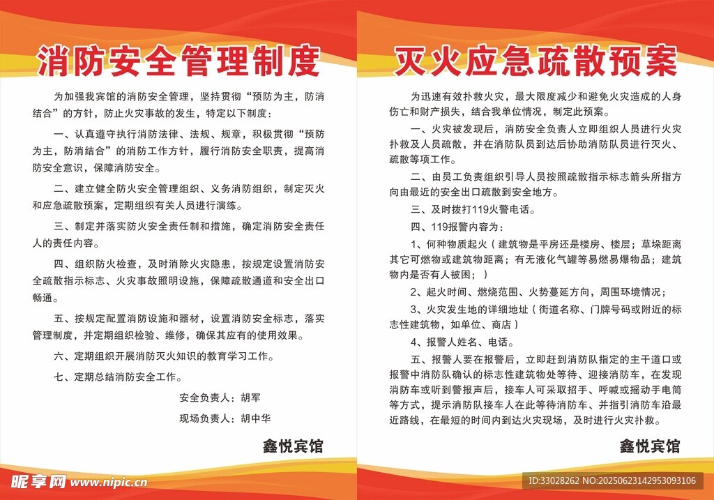 消防安全管理制度