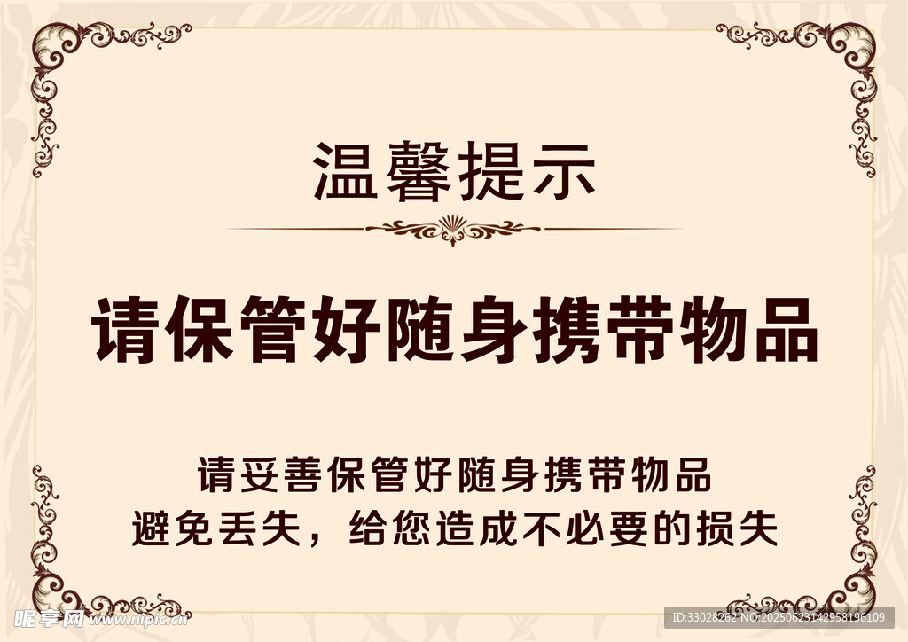 温馨提示