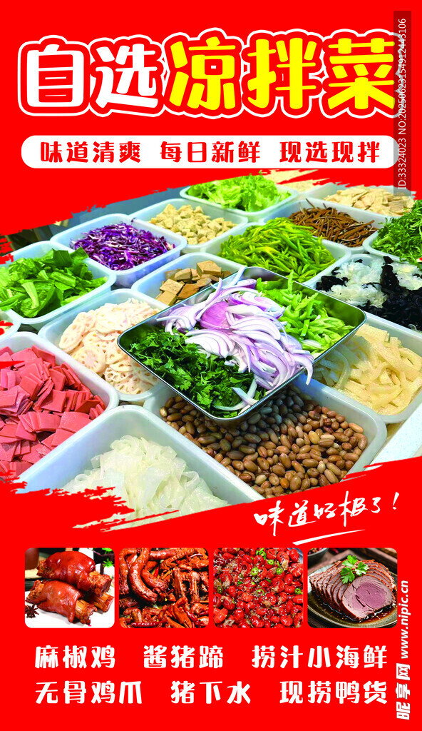 自选凉拌菜