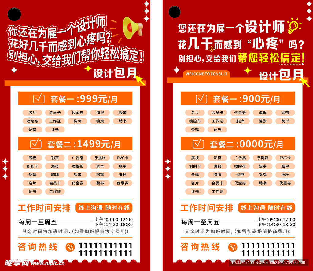 设计包月海报
