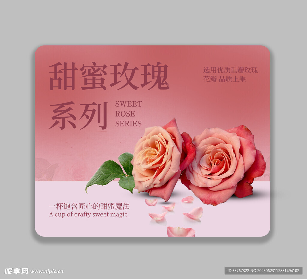 甜蜜玫瑰系列不干胶贴纸