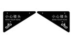 扶梯三角区小心碰头