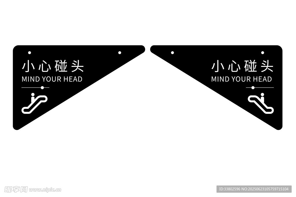 扶梯三角区小心碰头