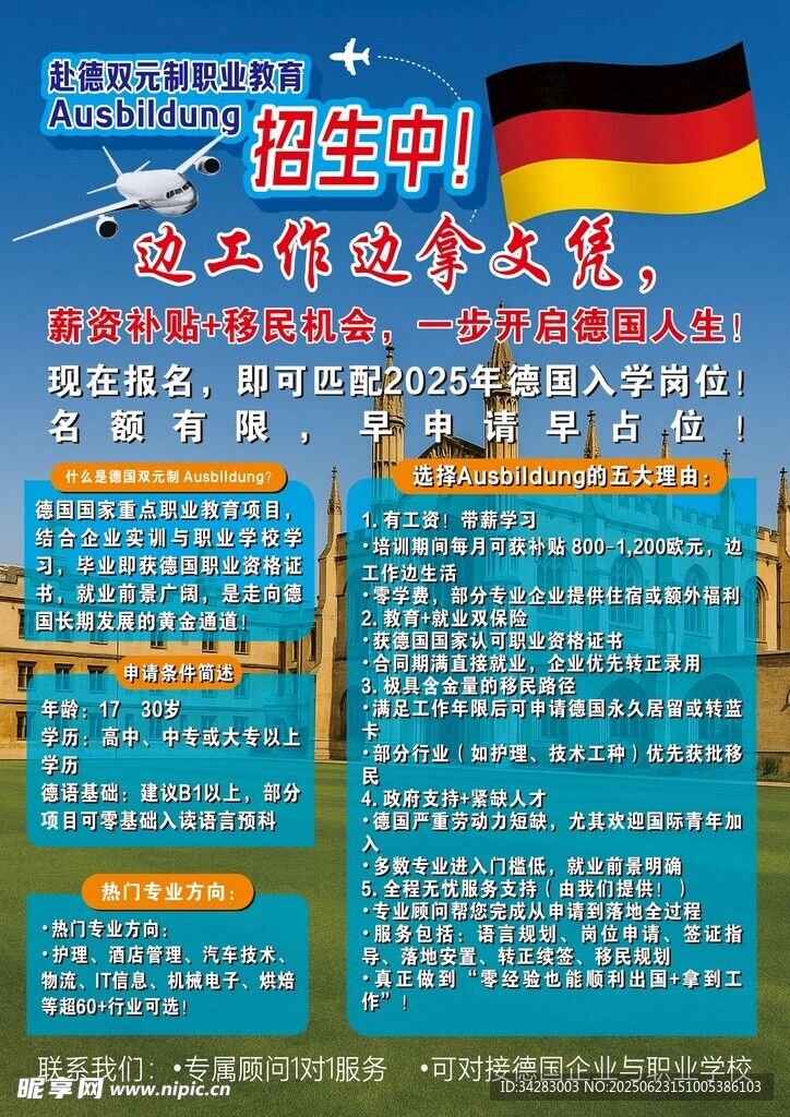 留学