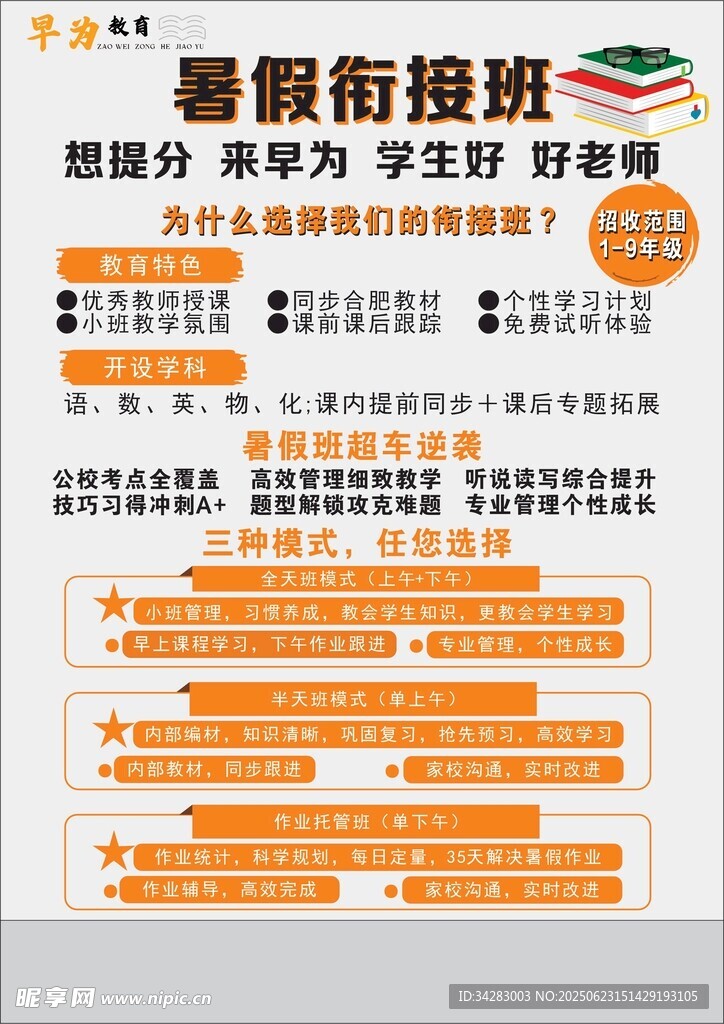 暑假衔接班