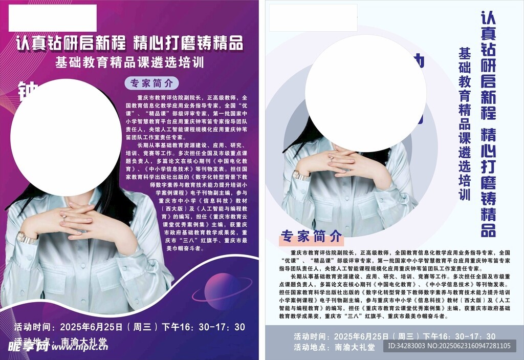 紫色教师专家简介