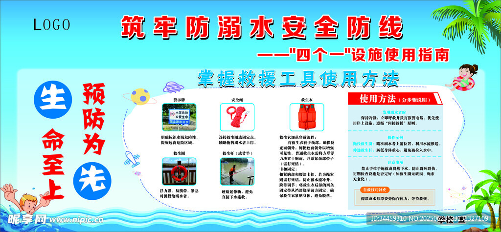 防溺水