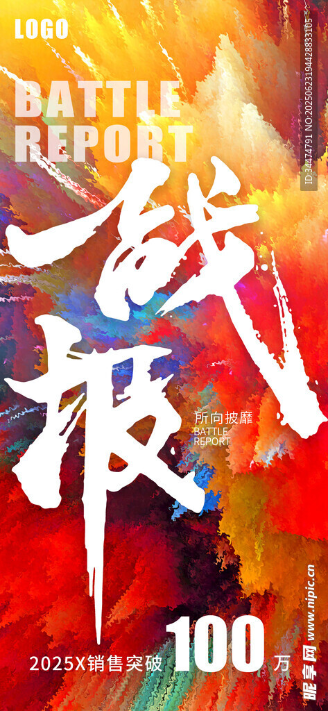 一战报百年纪念海报
