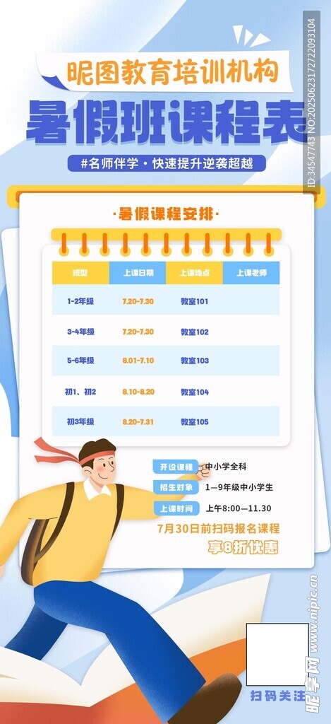 暑期教育架构海报